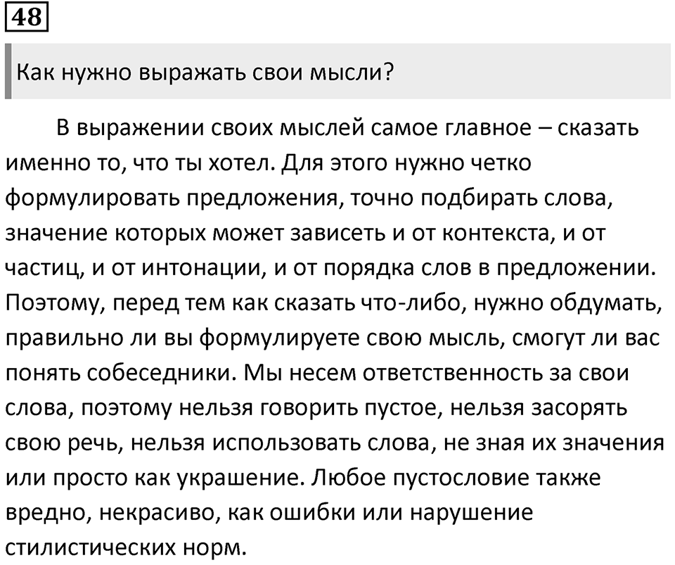 Упражнение 48 — решение 1