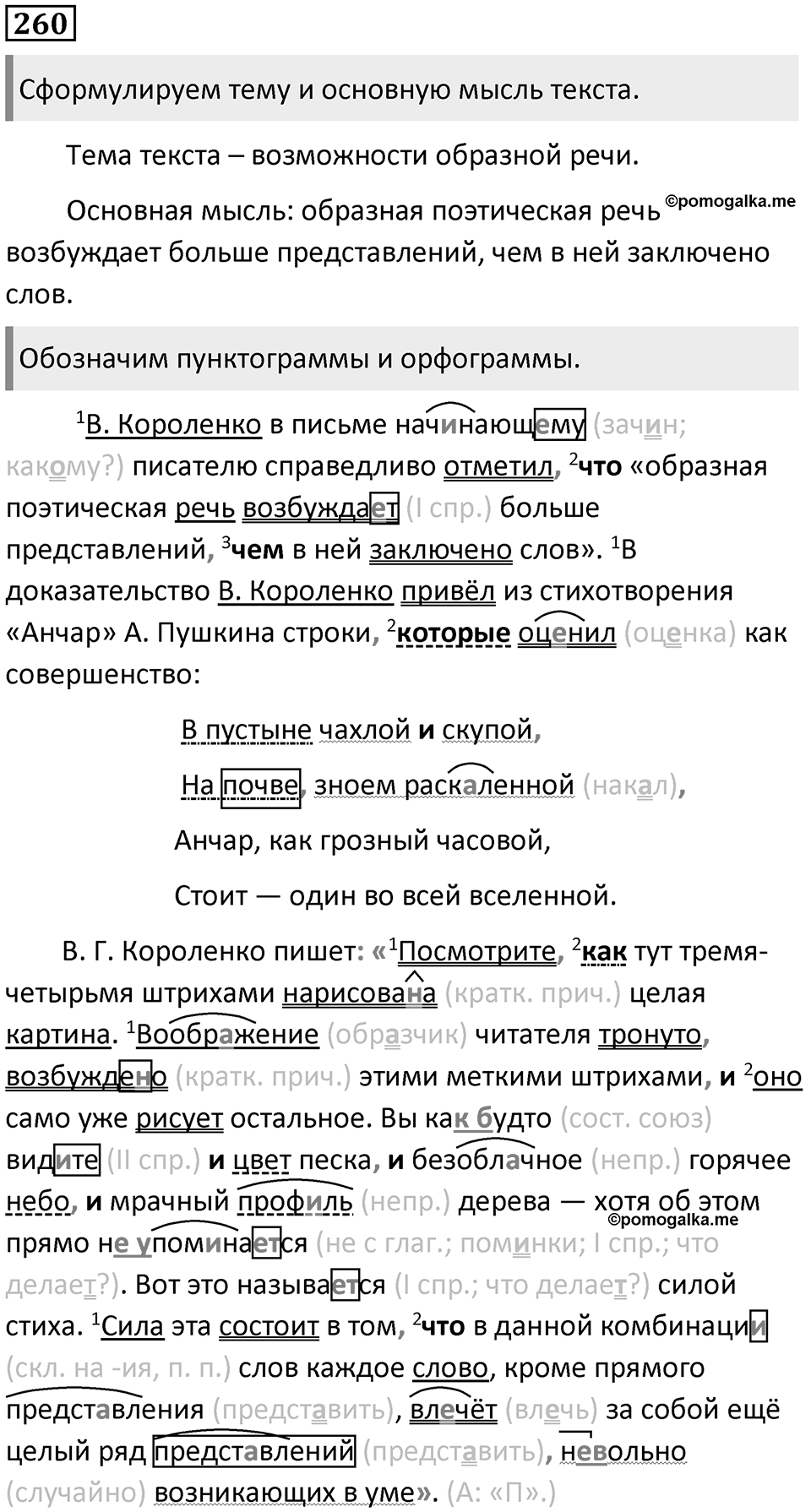 Упражнение 260 — решение 1