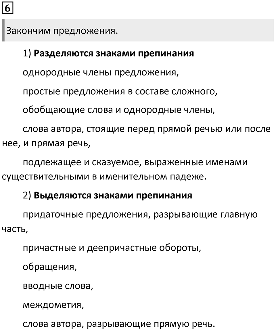 Упражнение 6 — решение 1