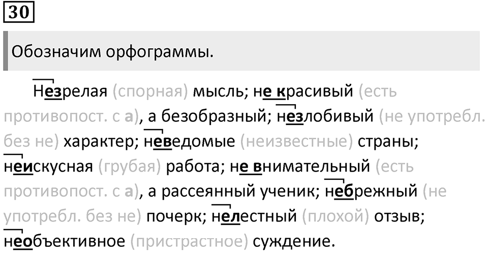 Упражнение 30 — решение 1