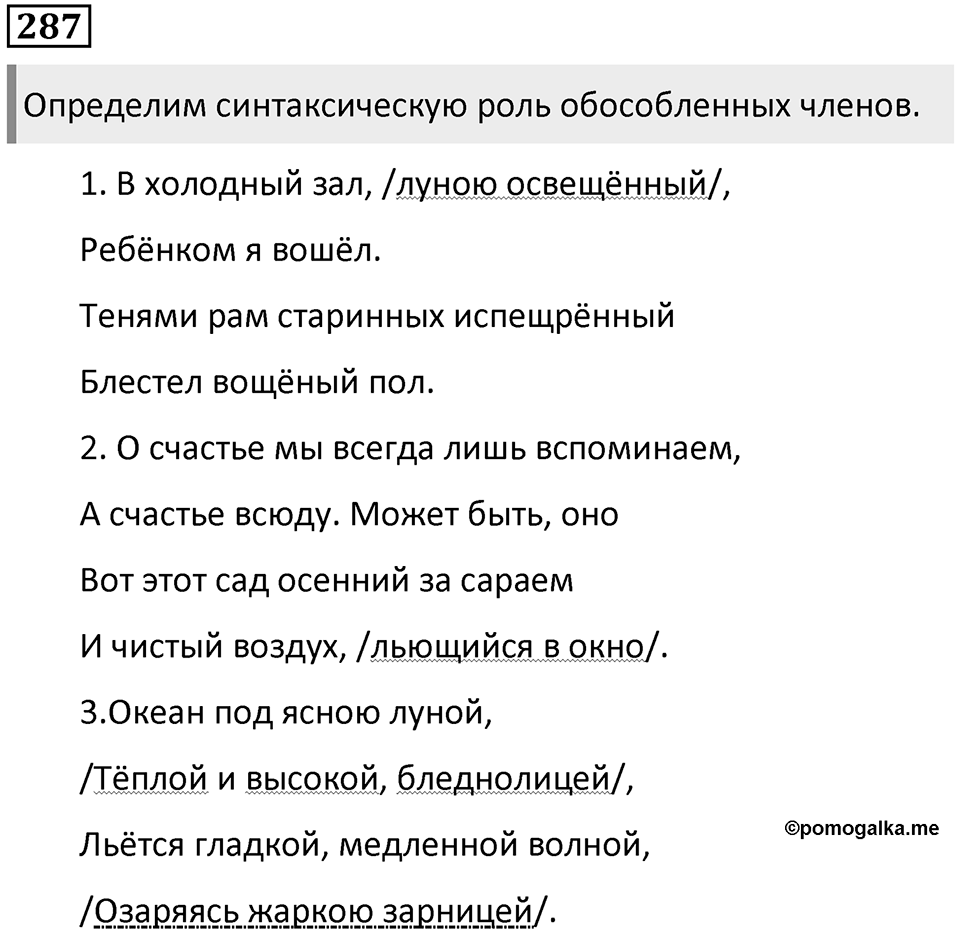Упражнение 287 — решение 1