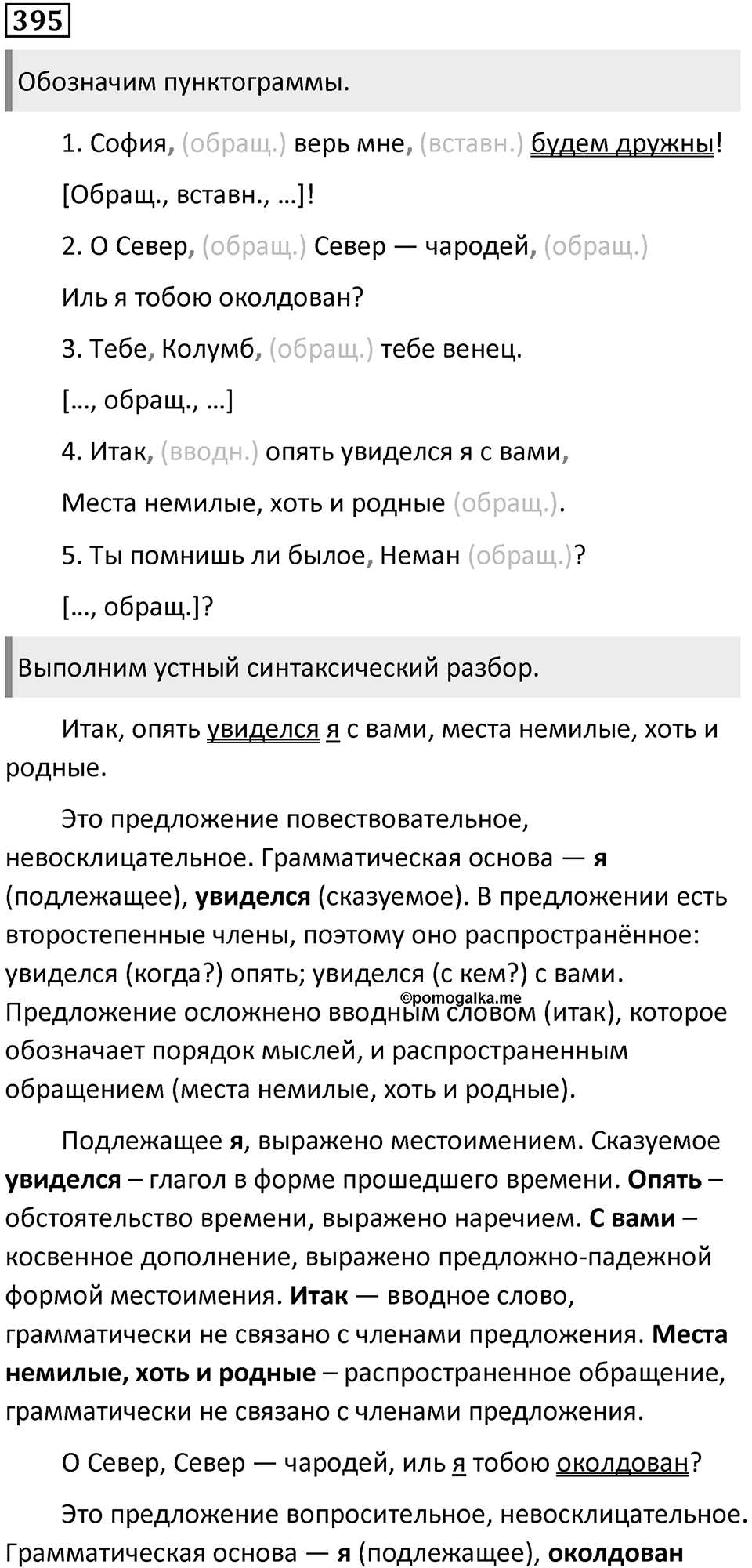 Упражнение 395 — решение 1