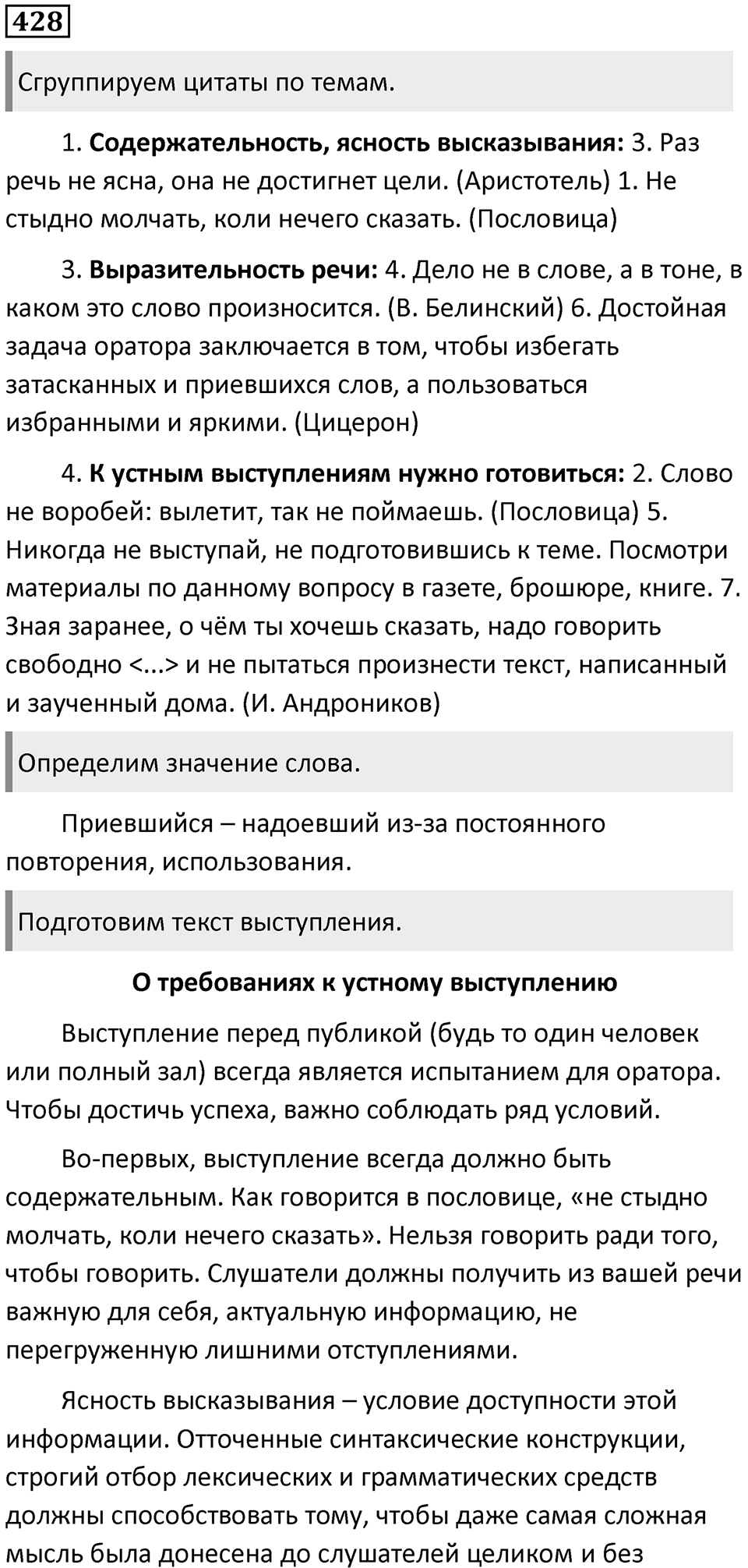 Упражнение 428 — решение 1