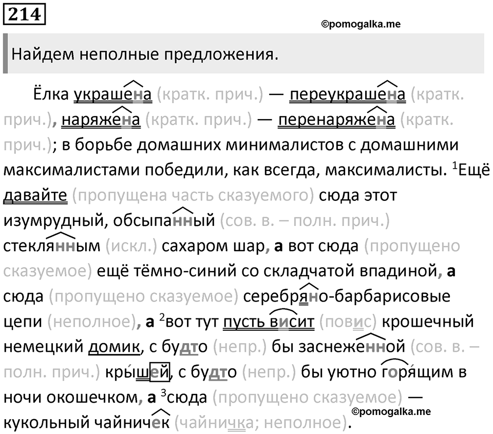 Упражнение 214 — решение 1