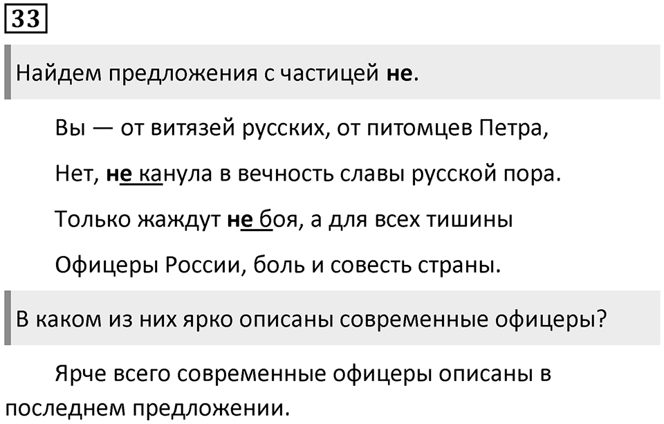 Упражнение 33 — решение 1