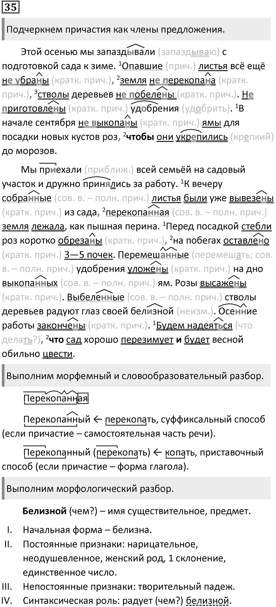 Упражнение 35 — решение 1