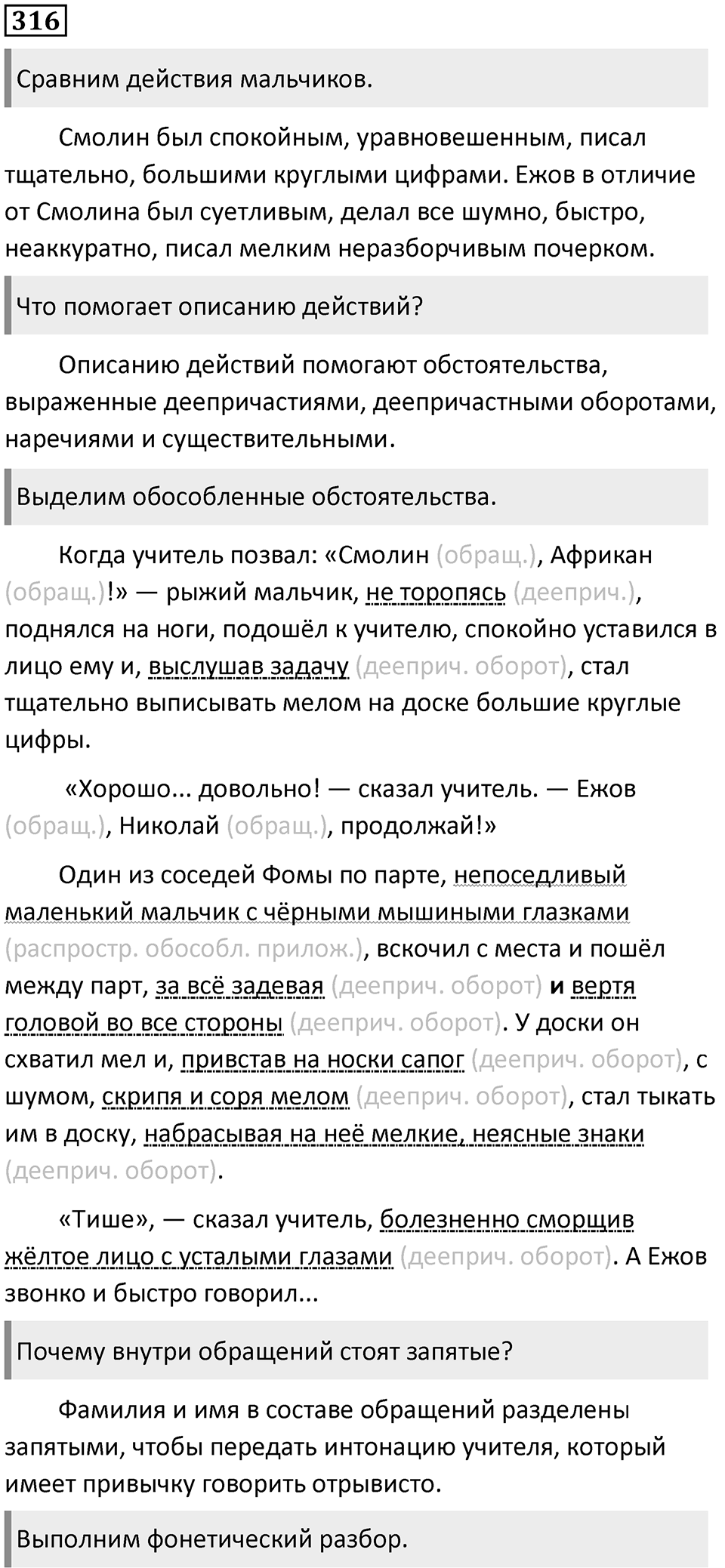 Упражнение 316 — решение 1