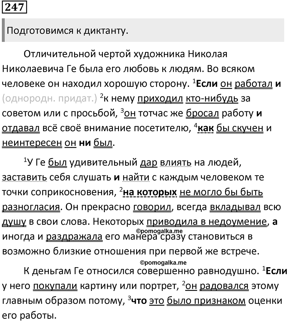 Упражнение 247 — решение 1