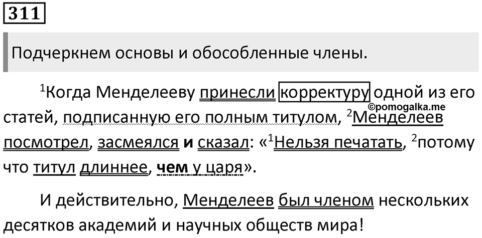 Упражнение 311 — решение 1