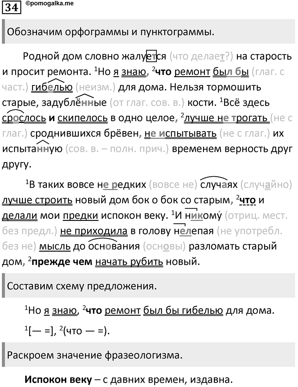 Упражнение 34 — решение 1