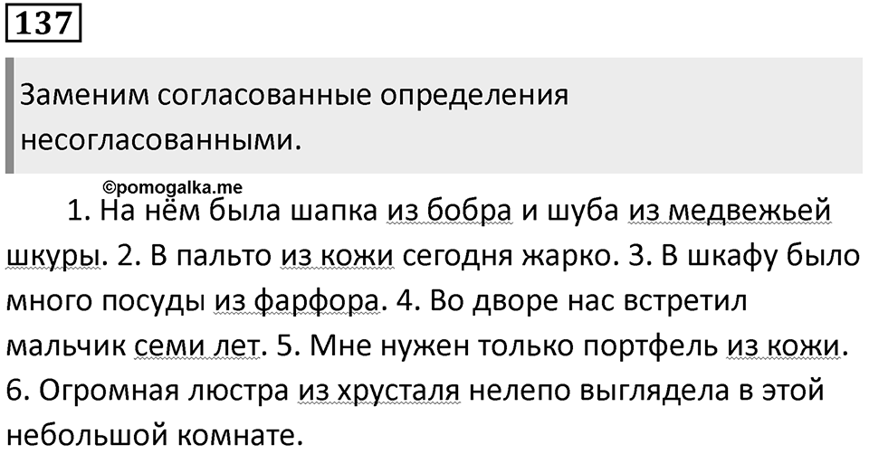 Упражнение 137 — решение 1