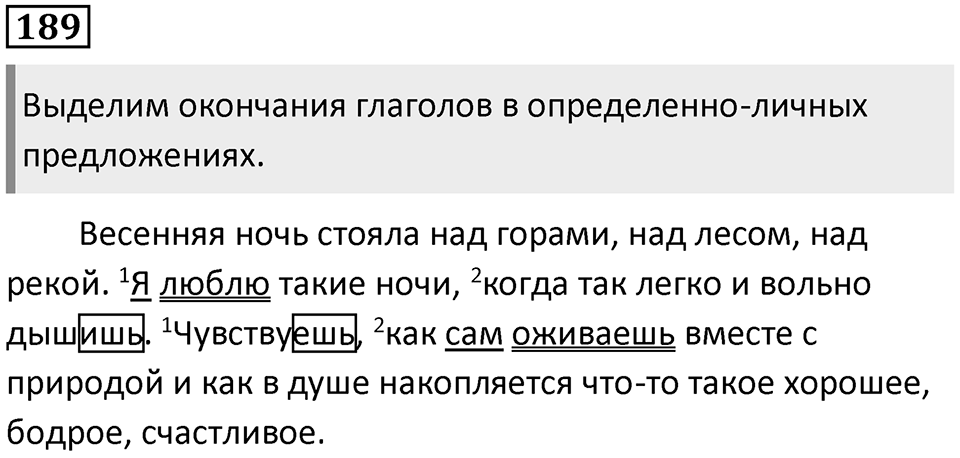 Упражнение 189 — решение 1
