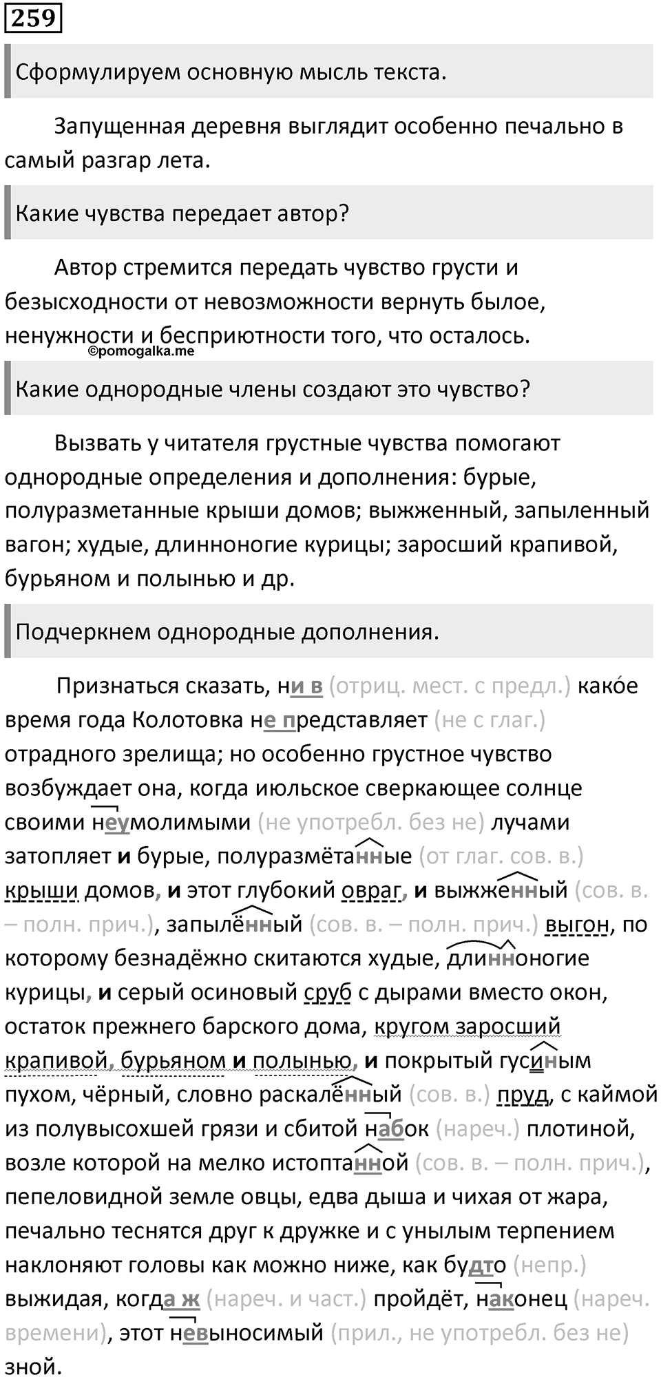 Упражнение 259 — решение 1