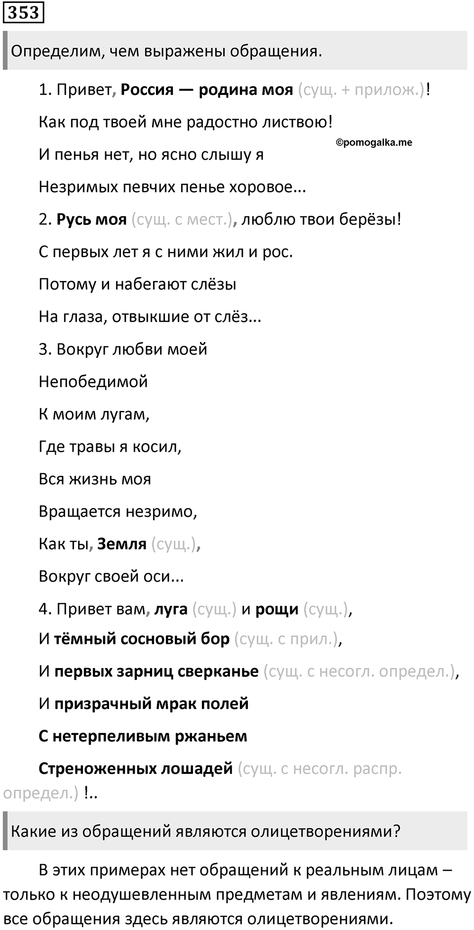 Упражнение 353 — решение 1