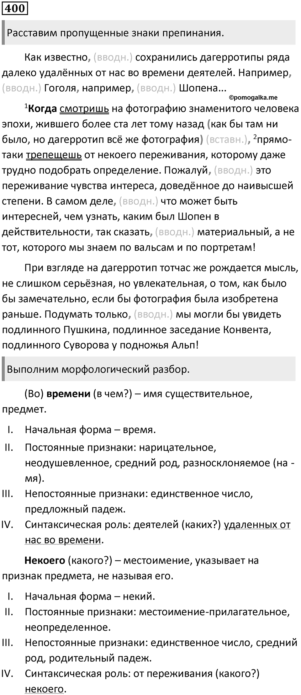 Упражнение 400 — решение 1