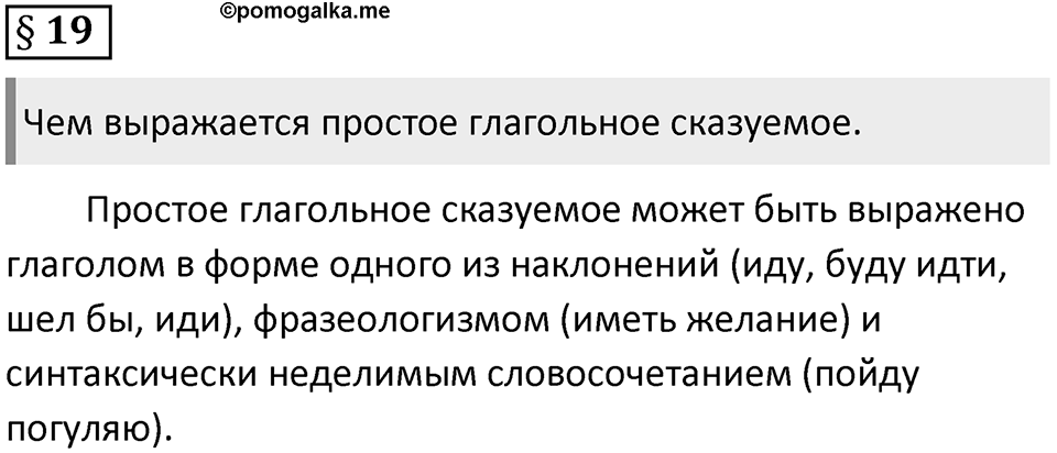 Вопросы к §19 — решение 1