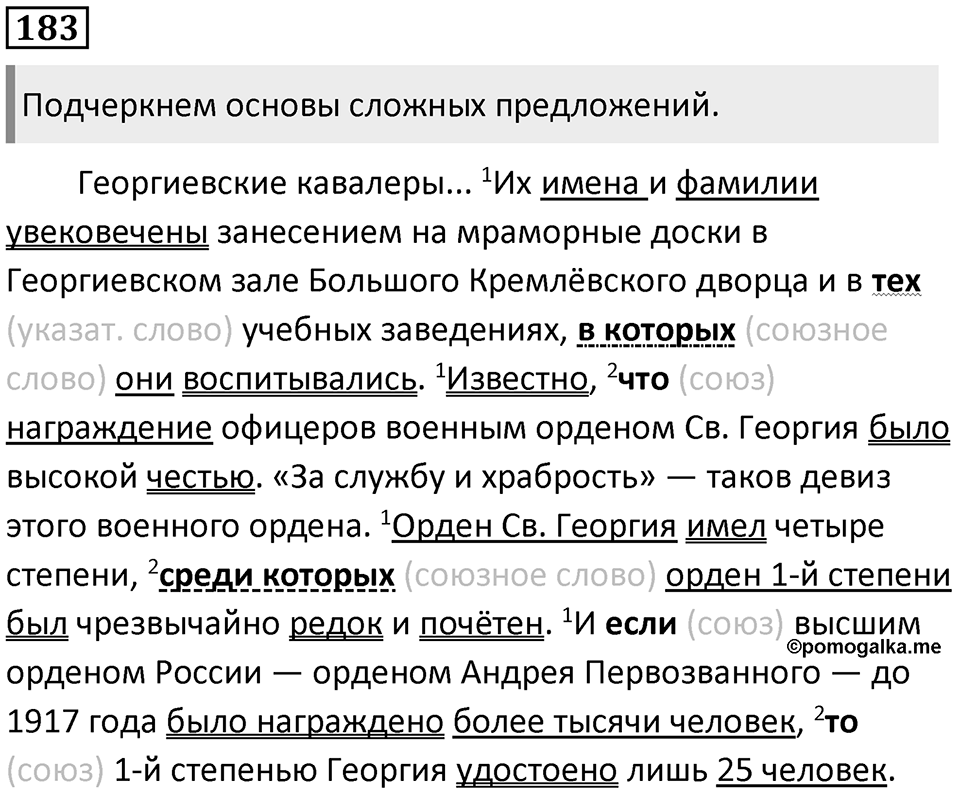 Упражнение 183 — решение 1