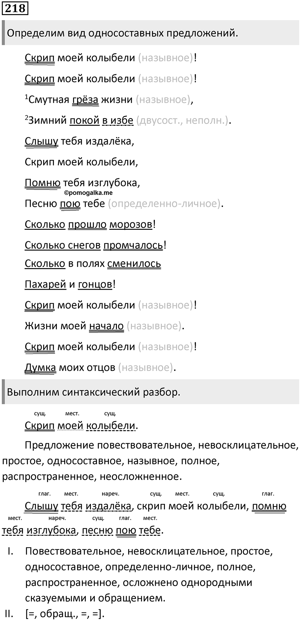 Упражнение 218 — решение 1