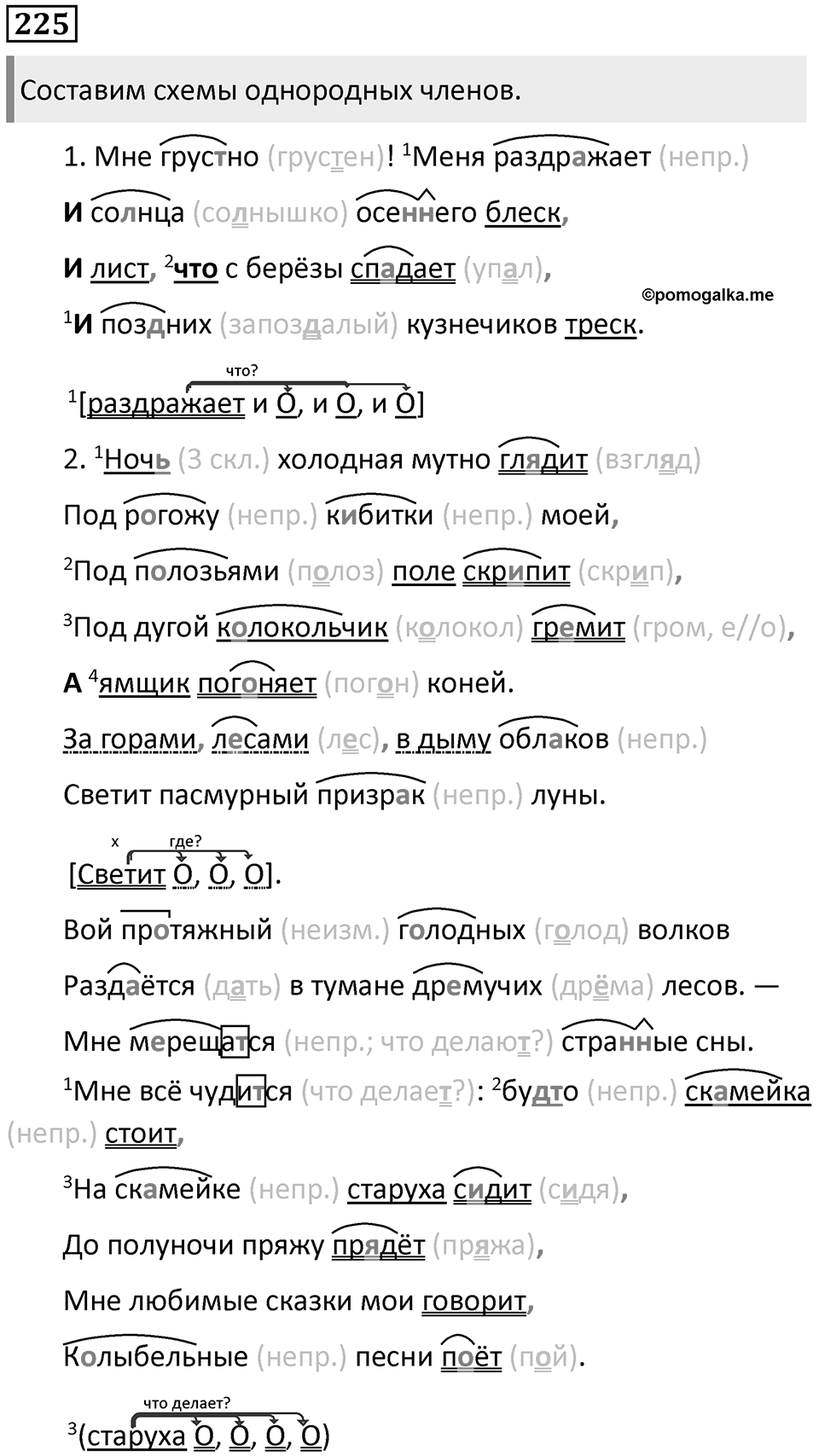 Упражнение 225 — решение 1