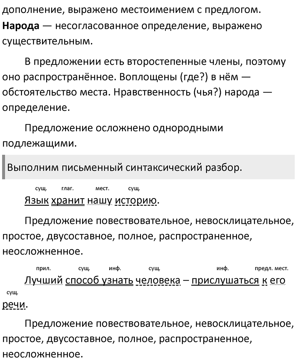 Упражнение 160 — решение 2