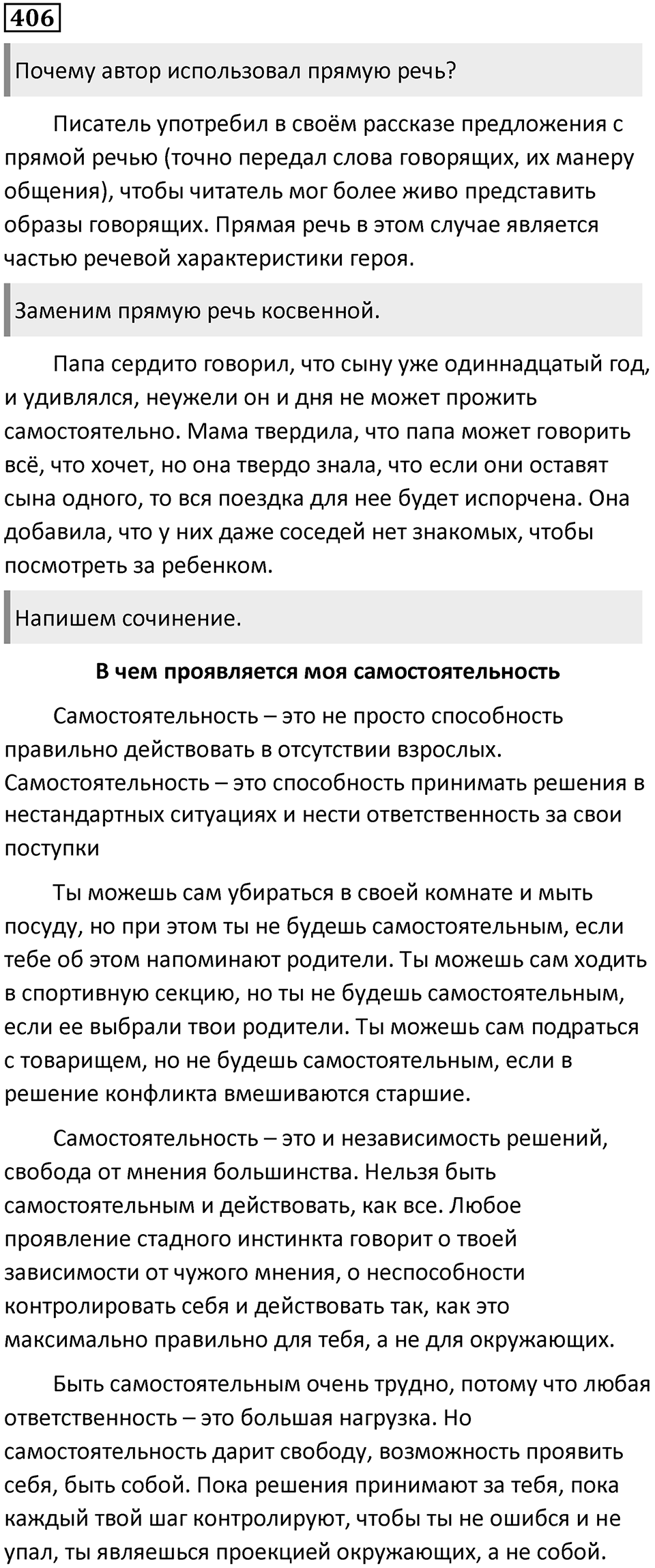 Упражнение 406 — решение 1