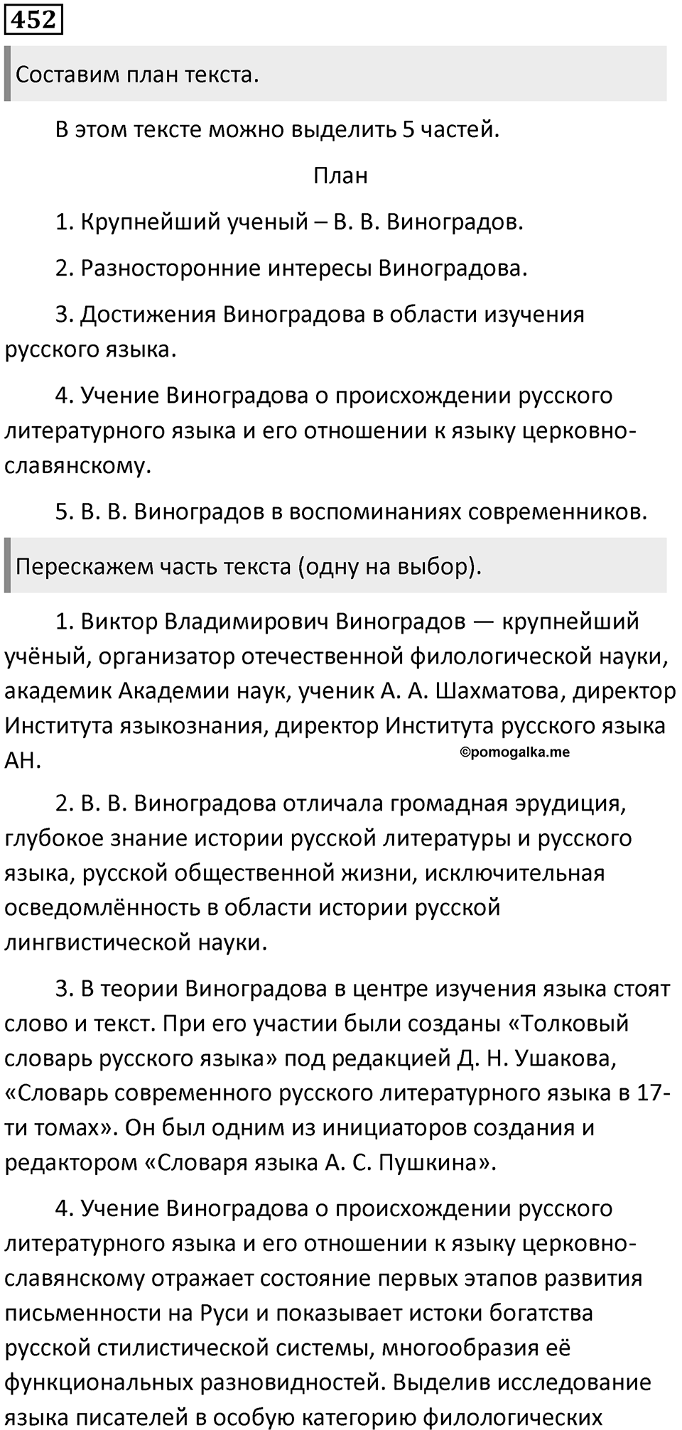 Упражнение 452 — решение 1