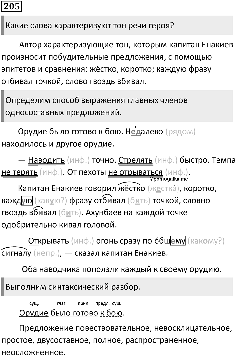 Упражнение 205 — решение 1