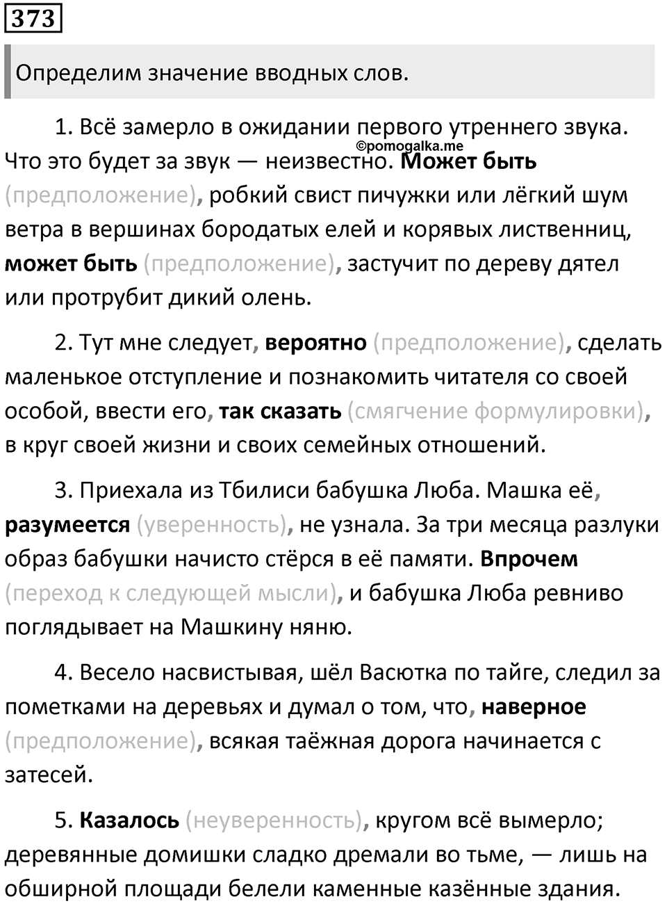 Упражнение 373 — решение 1