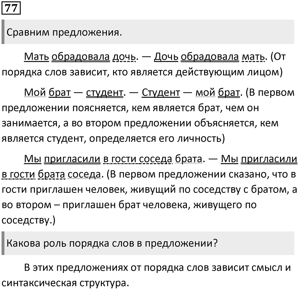 Упражнение 77 — решение 1