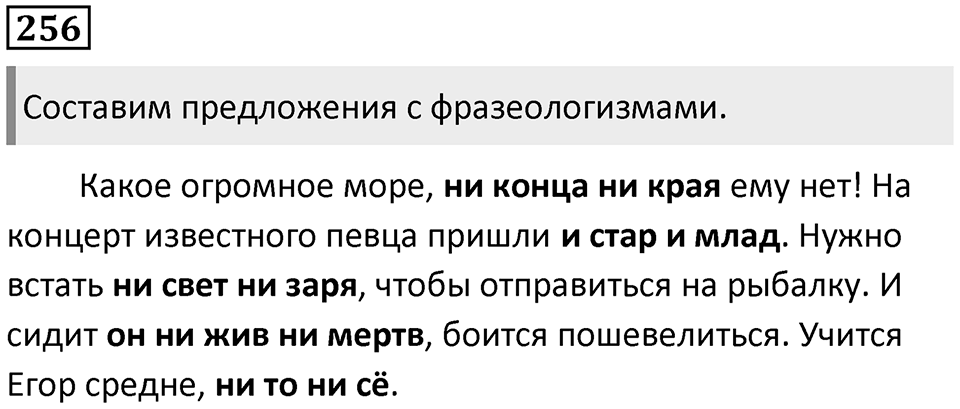 Упражнение 256 — решение 1