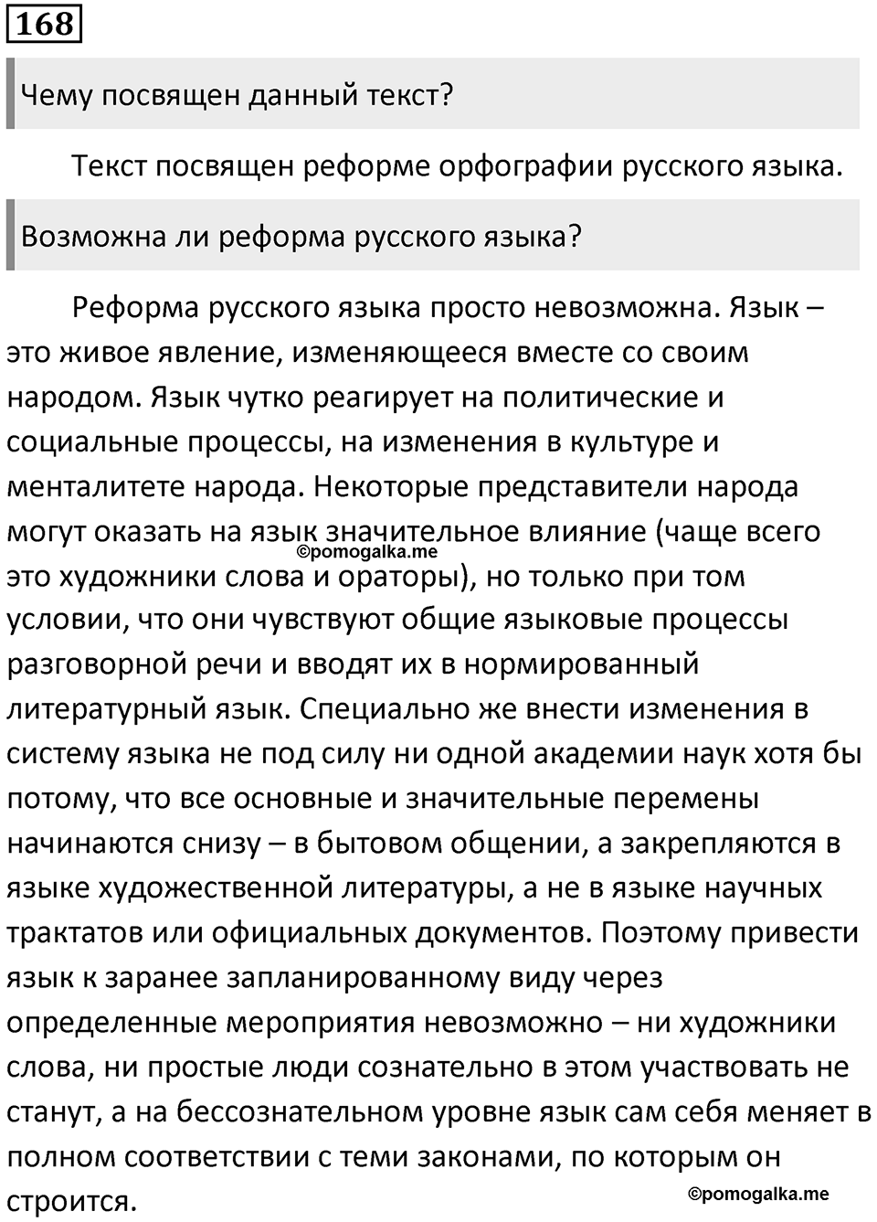 Упражнение 168 — решение 1