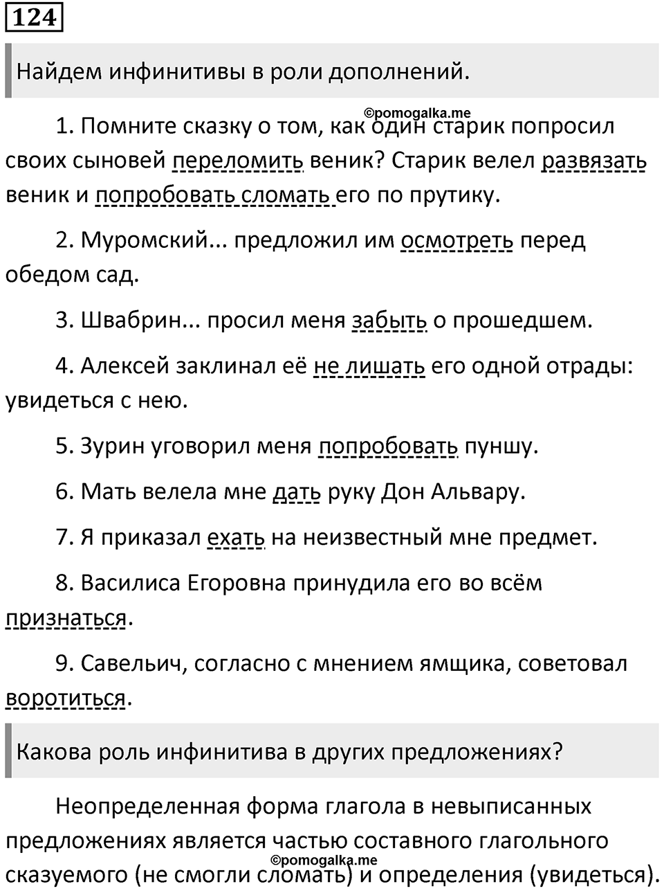 Упражнение 124 — решение 1