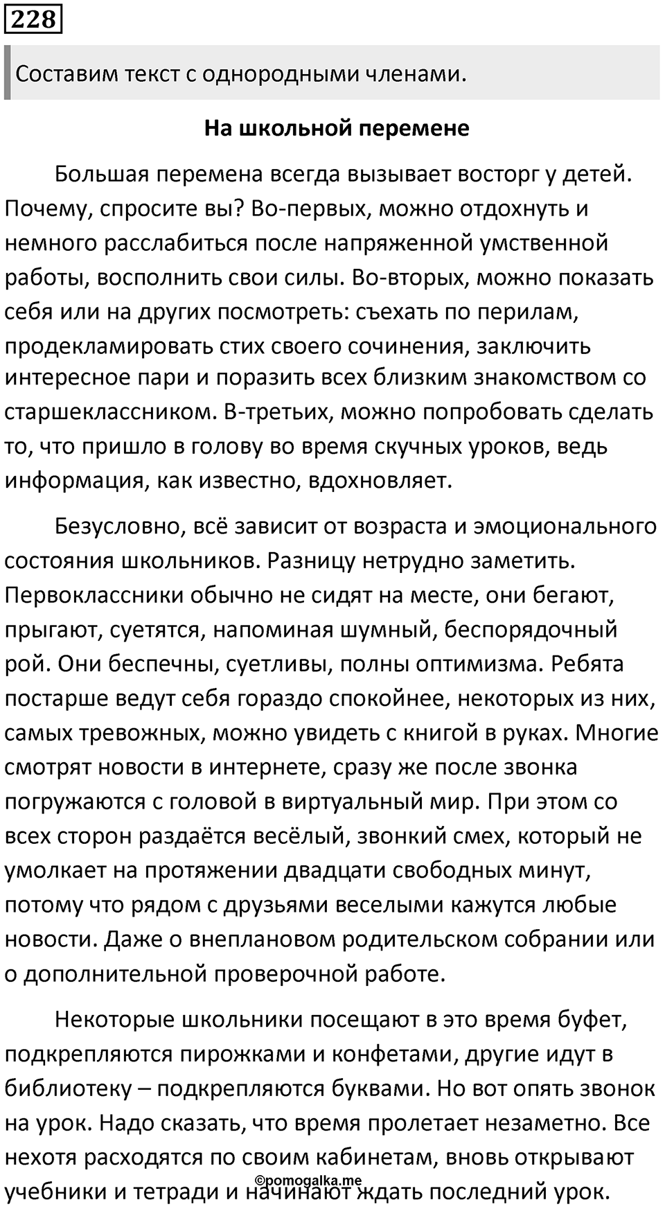 Упражнение 228 — решение 1