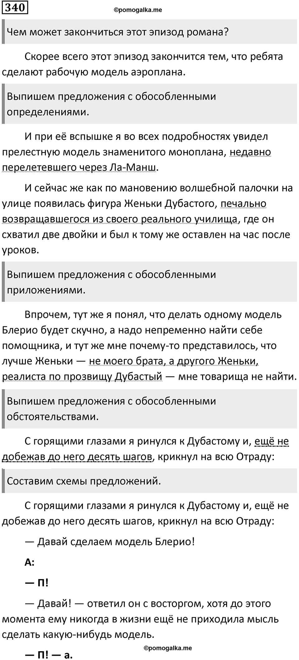 Упражнение 340 — решение 1