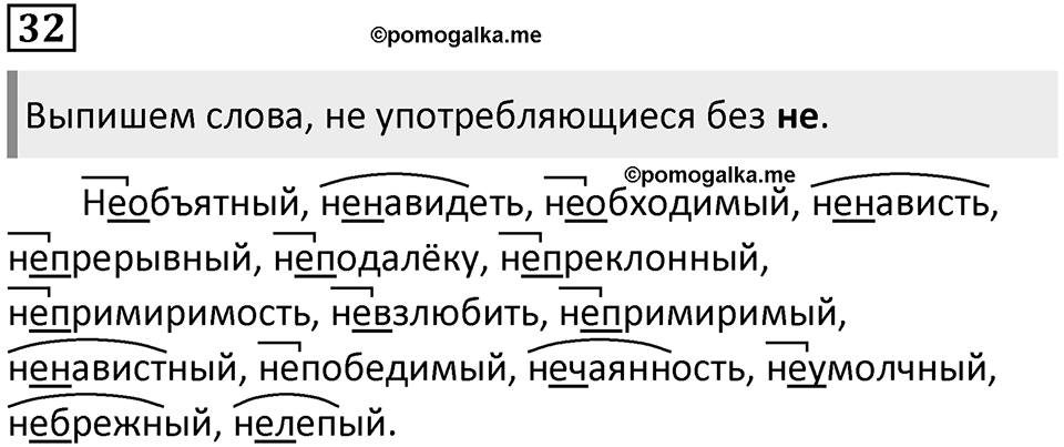Упражнение 32 — решение 1