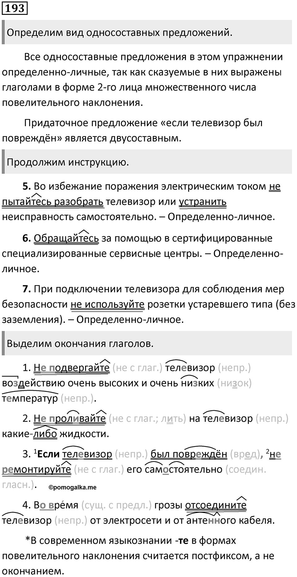 Упражнение 193 — решение 1