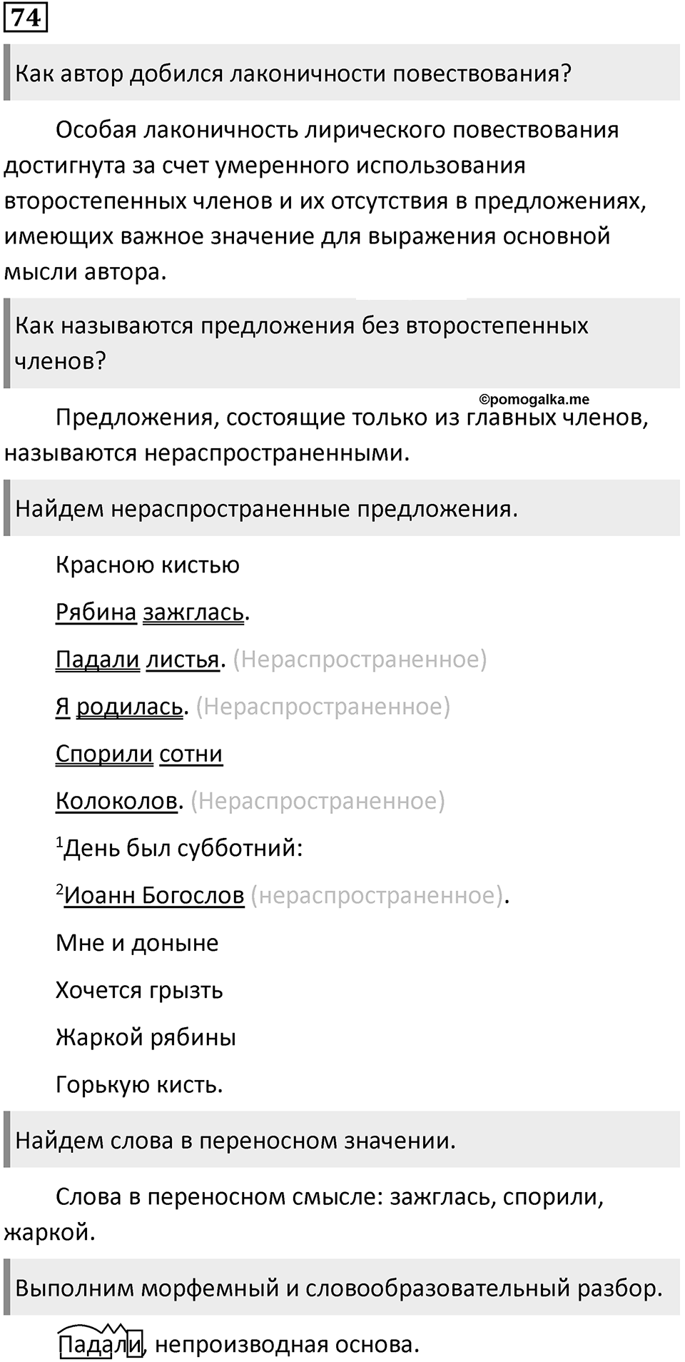 Упражнение 74 — решение 1