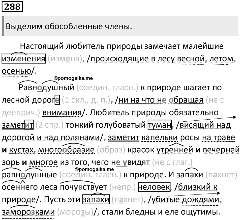 Упражнение 288 — решение 1