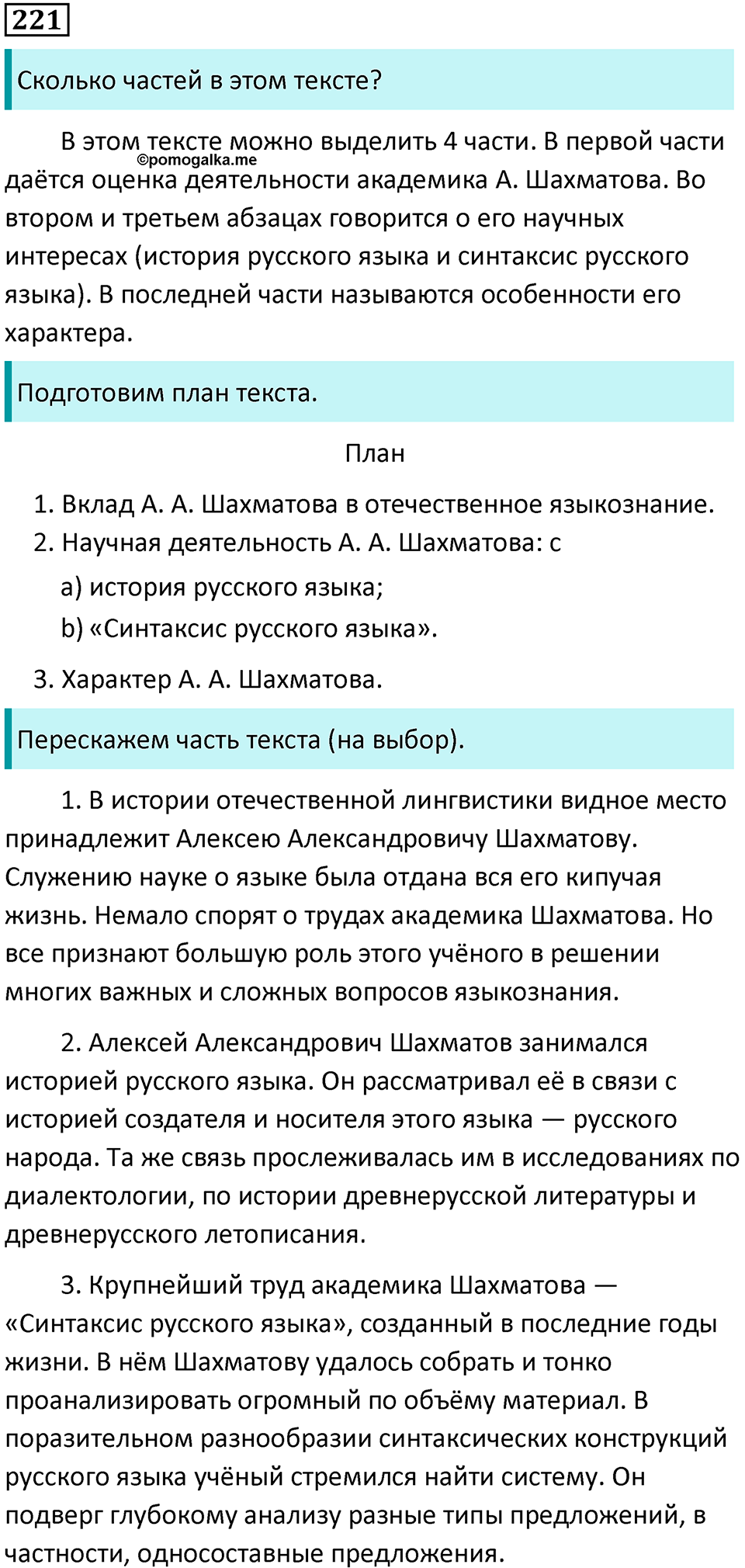 Упражнение 221 — решение 1