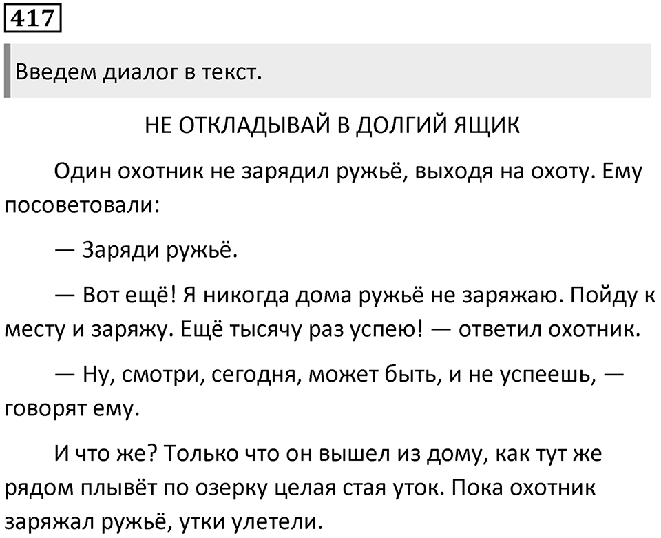 Упражнение 417 — решение 1