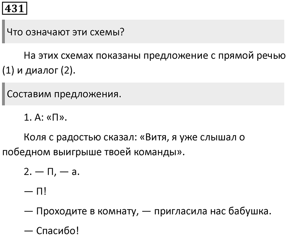 Упражнение 431 — решение 1