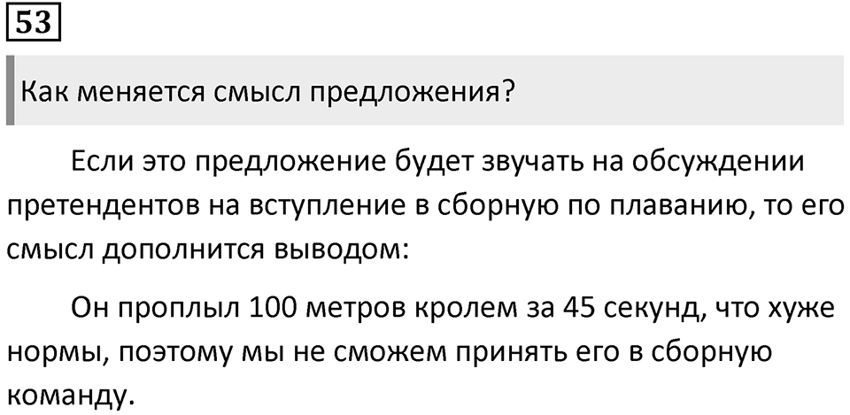 Упражнение 53 — решение 1