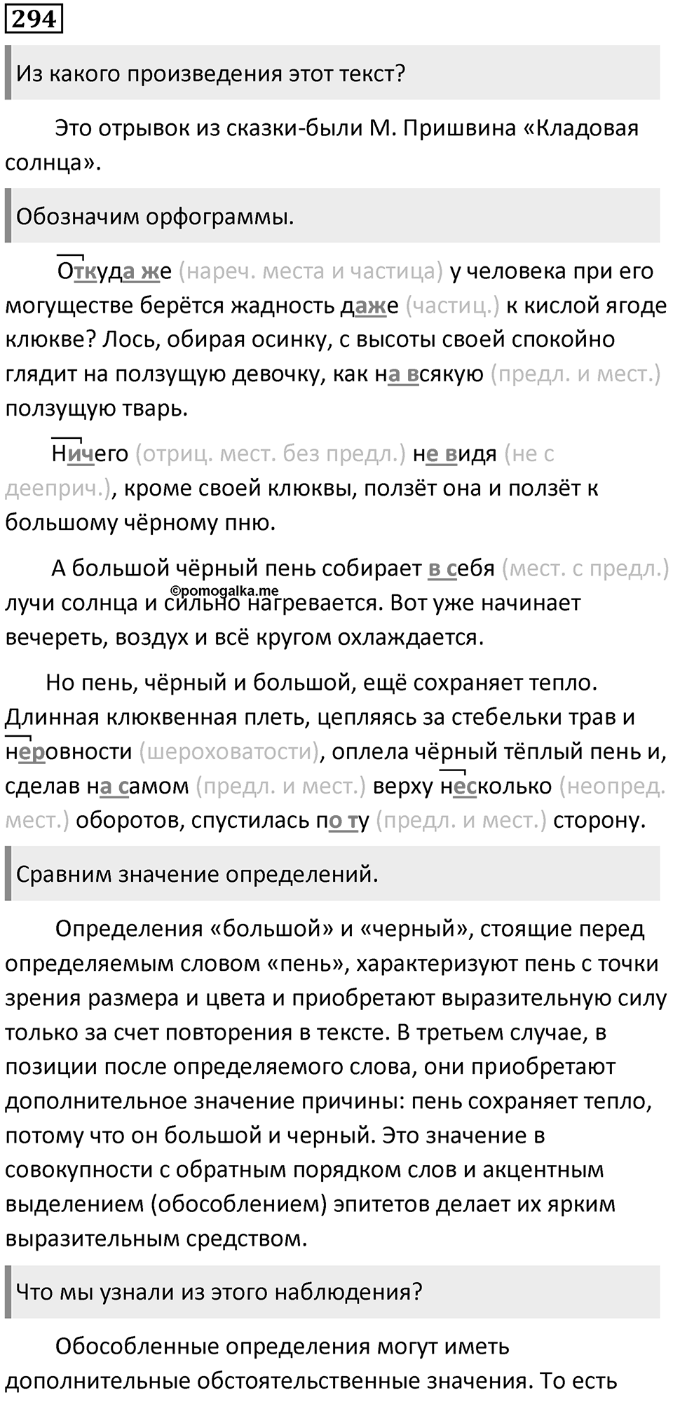 Упражнение 294 — решение 1