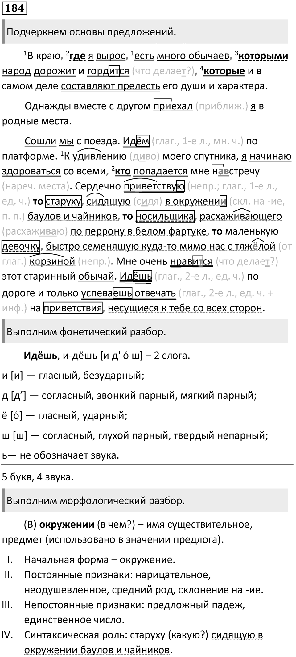 Упражнение 184 — решение 1