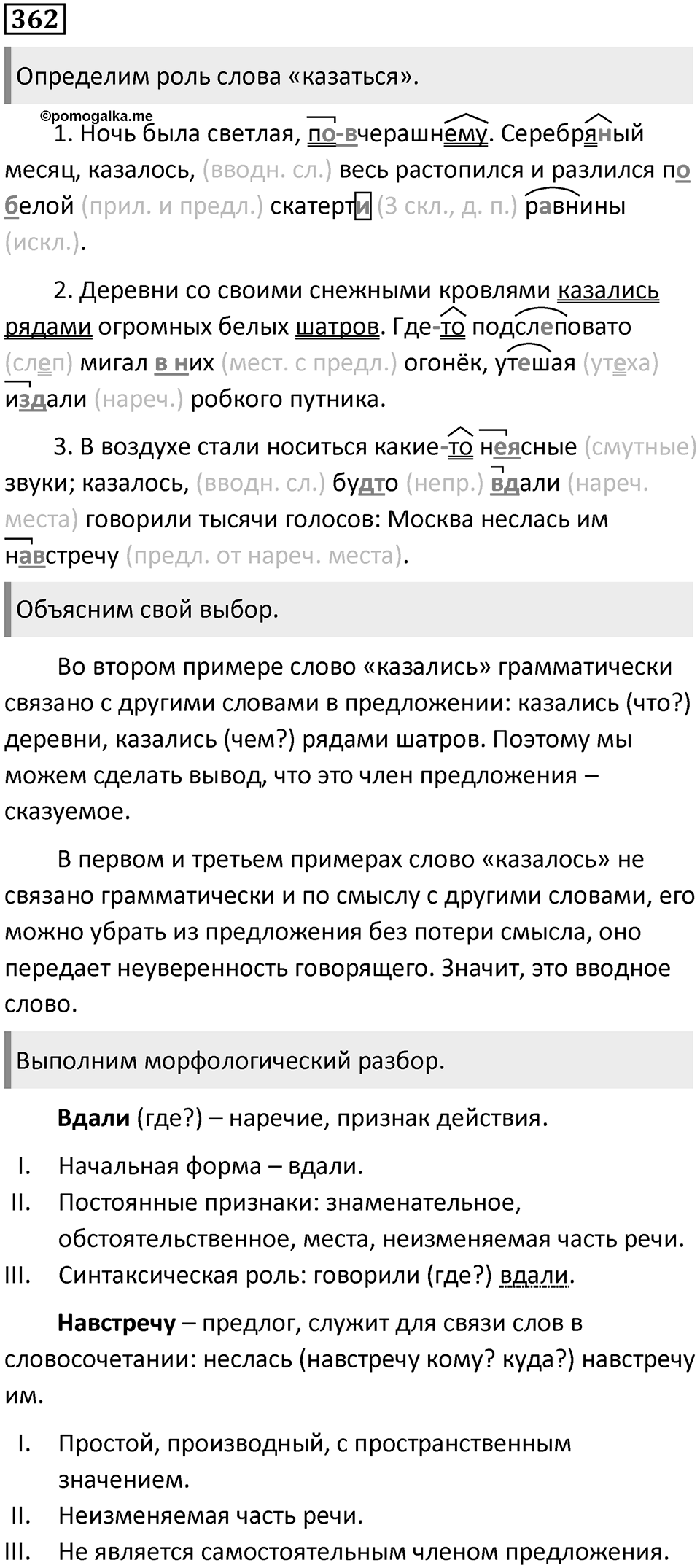 Упражнение 362 — решение 1