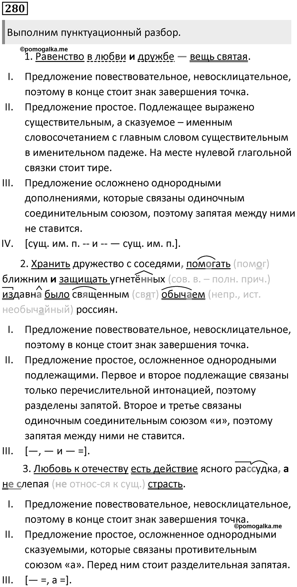 Упражнение 280 — решение 1