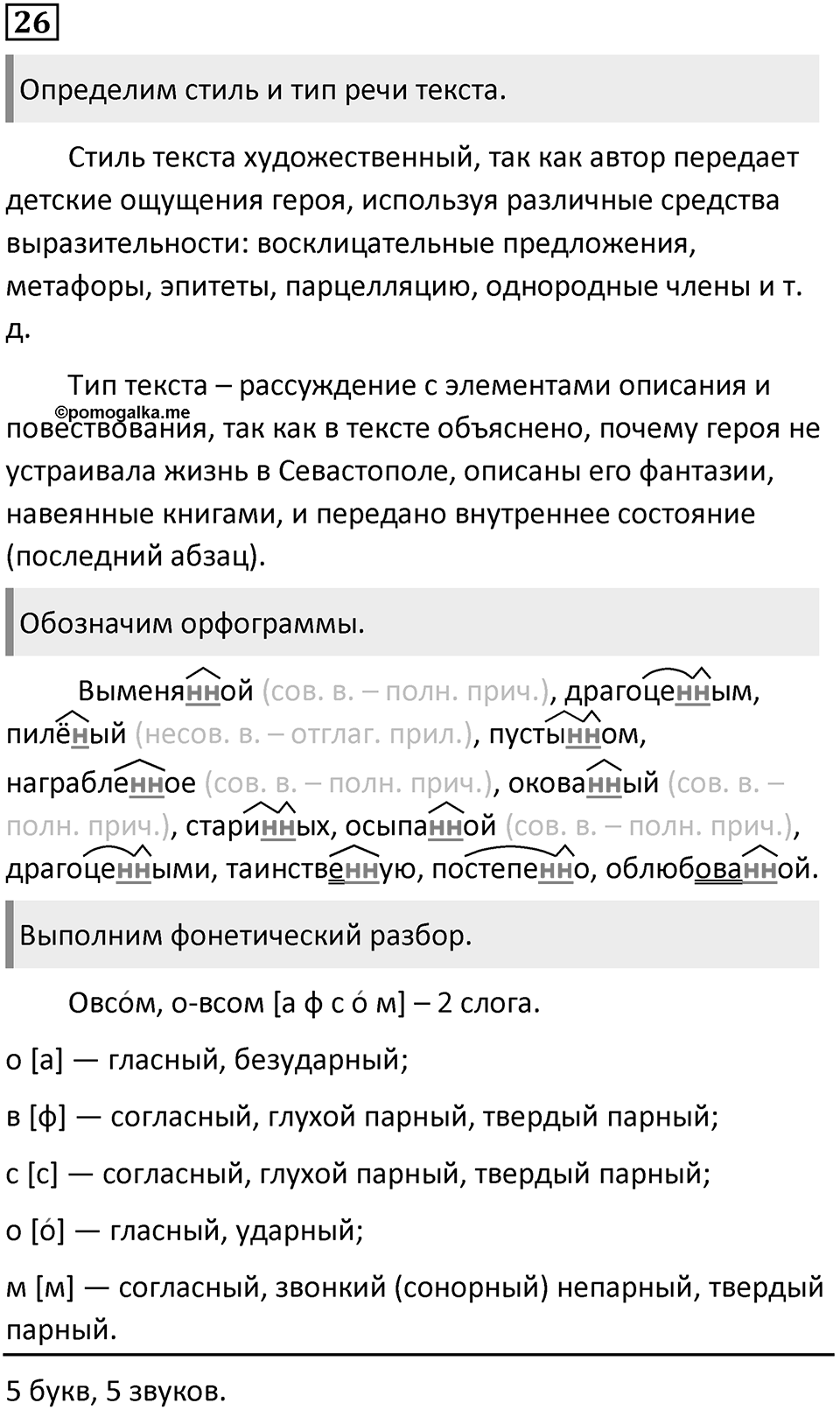 Упражнение 26 — решение 1