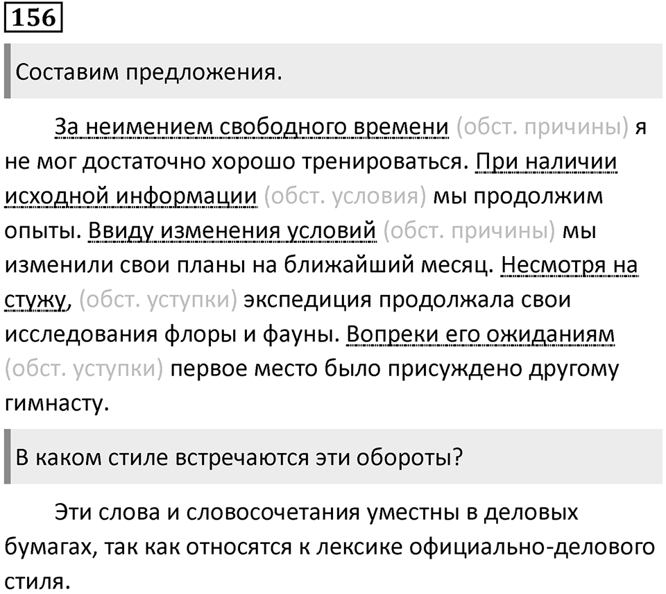 Упражнение 156 — решение 1