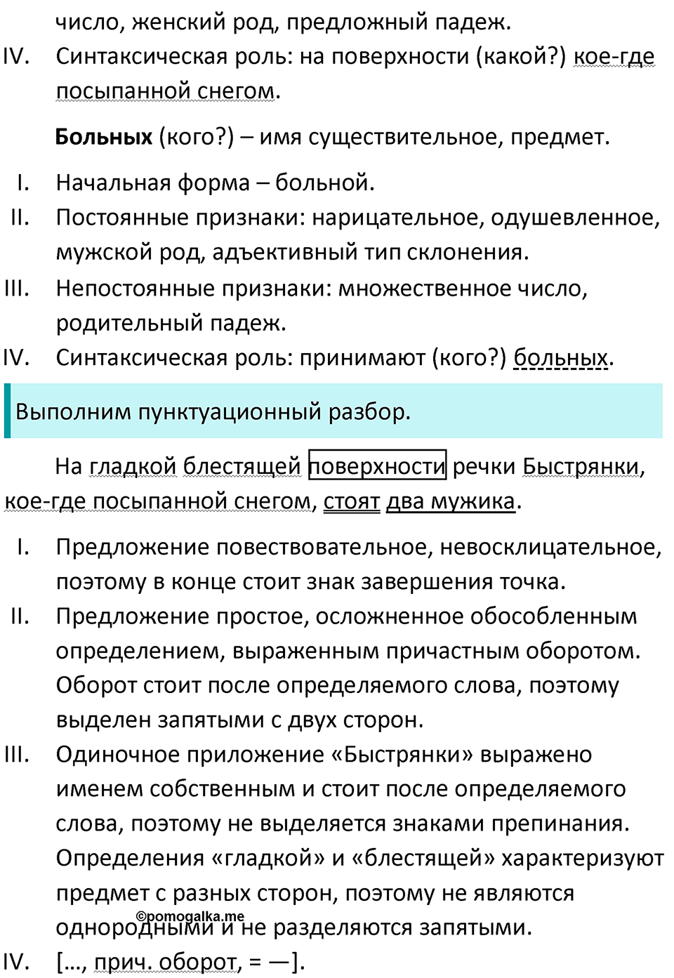 Упражнение 175 — решение 2