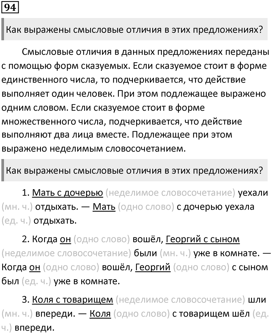 Упражнение 94 — решение 1